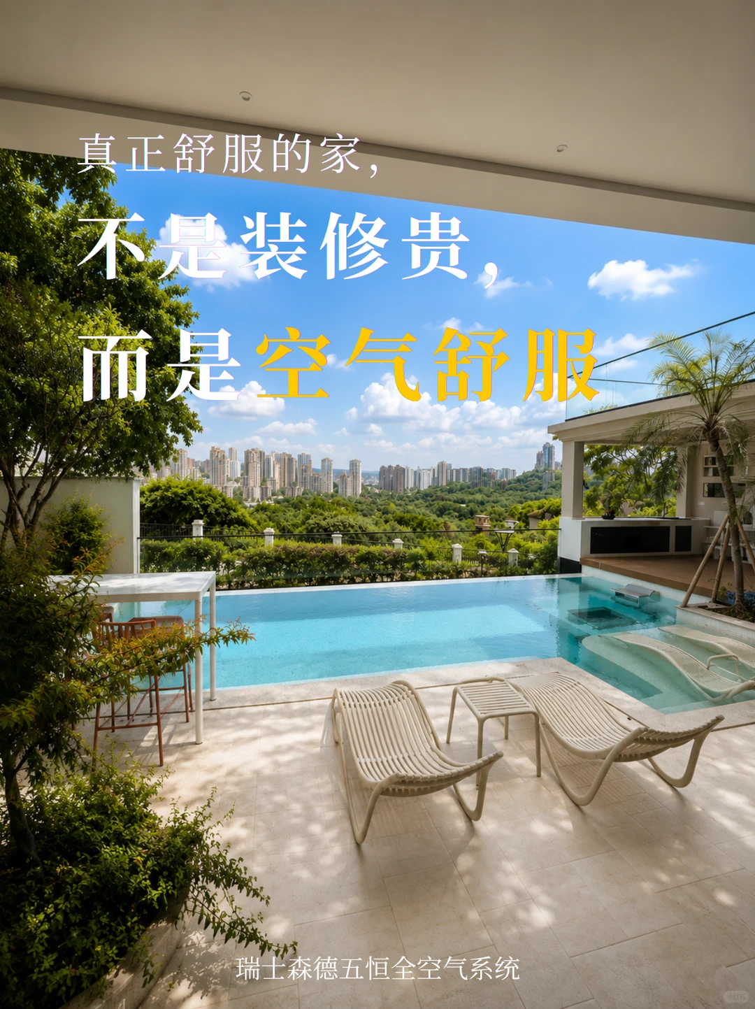 曲靖告别“装得贵”，真舒服的家