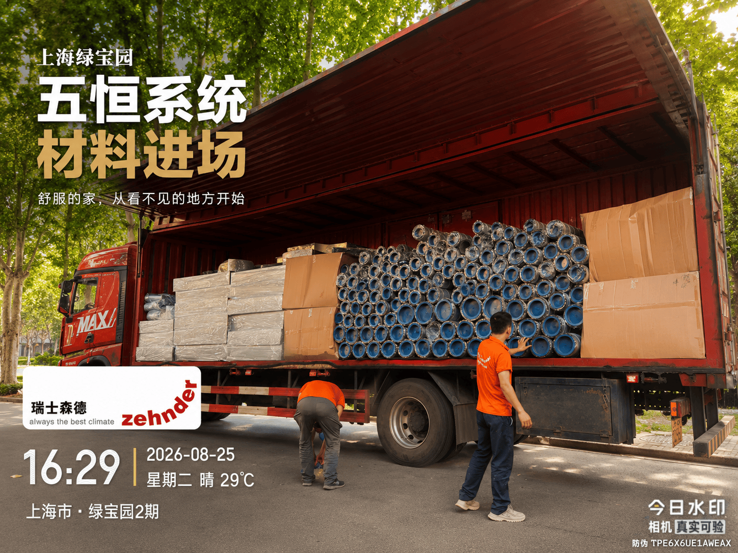 曲靖上海绿宝园｜五恒系统材料进场，舒服的家开始落地了